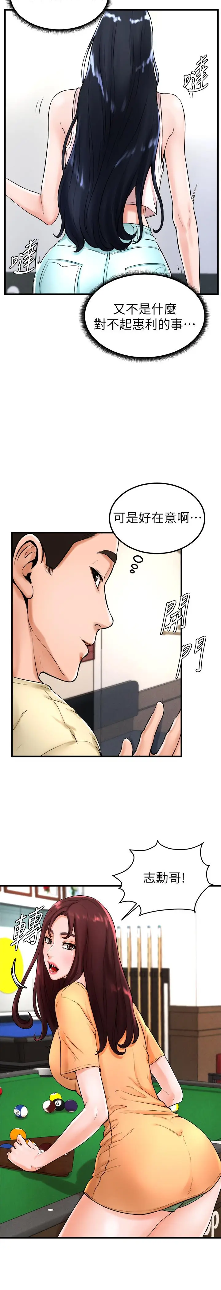 漫画《撞球甜心》第21话第7张图