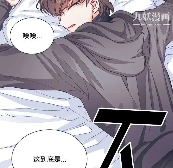 漫画《恋物BL短篇集》第13话第104张图
