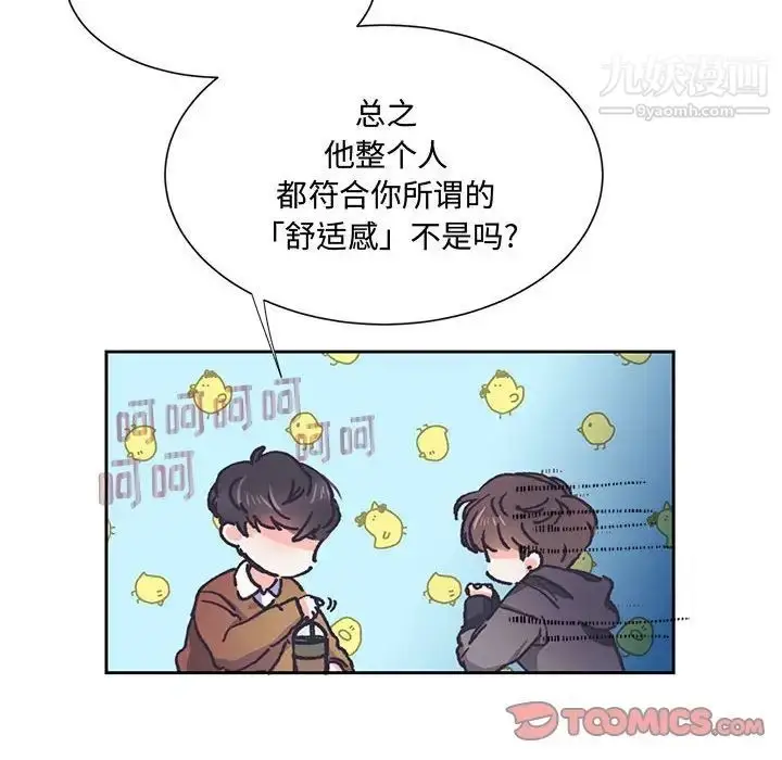 漫画《恋物BL短篇集》第13话第48张图