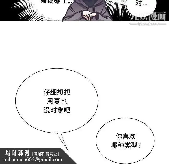 漫画《恋物BL短篇集》第13话第68张图