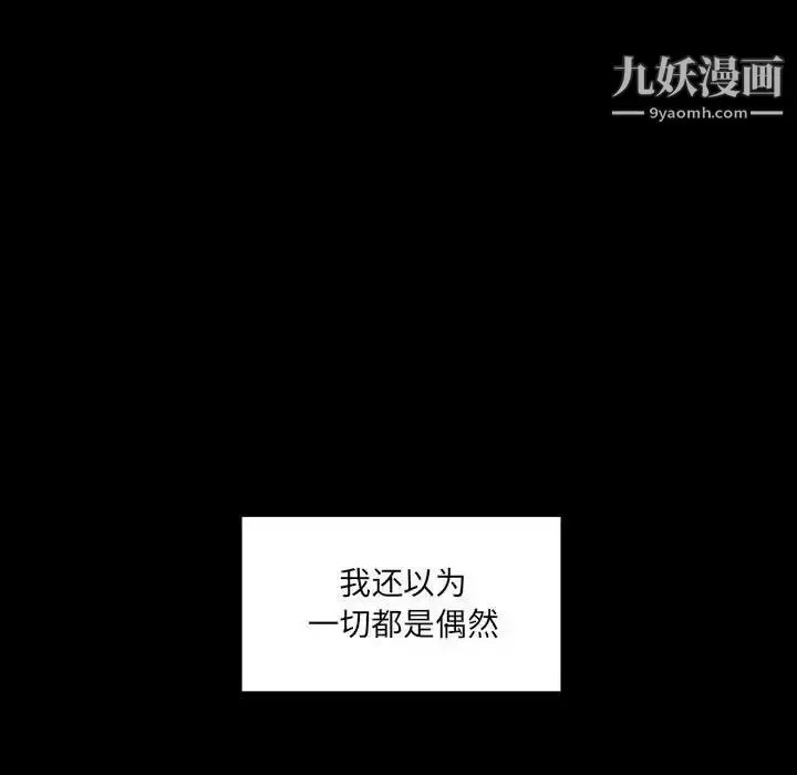 漫画《恋物BL短篇集》第19话第51张图