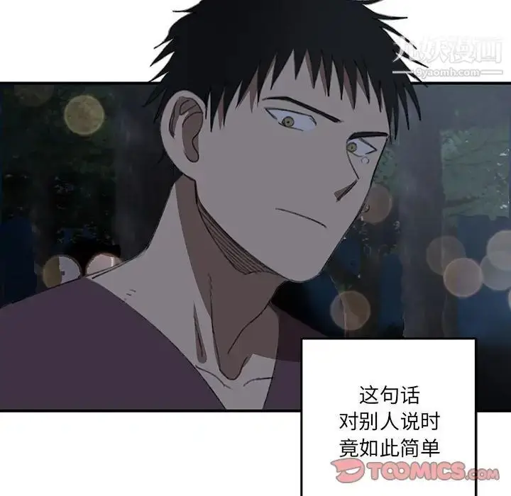 漫画《恋物BL短篇集》第19话第80张图