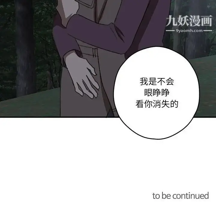 漫画《恋物BL短篇集》第19话第85张图