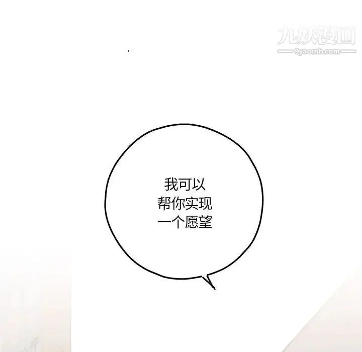 漫画《恋物BL短篇集》第16话第103张图