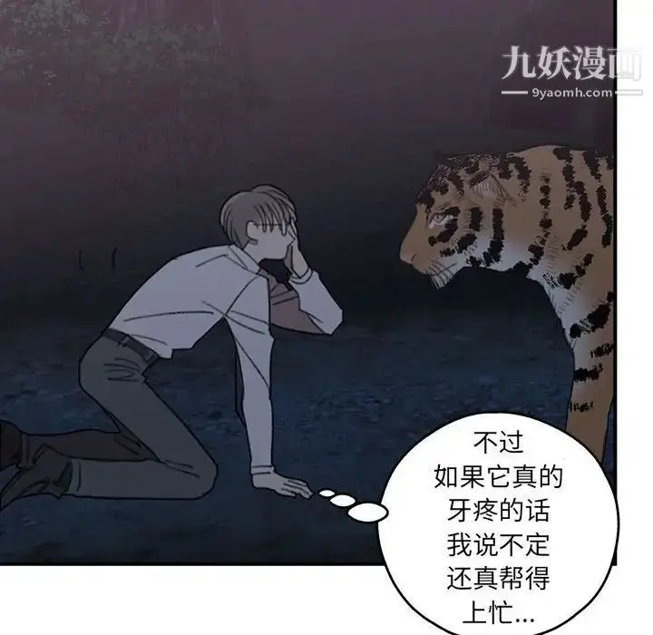 漫画《恋物BL短篇集》第16话第43张图