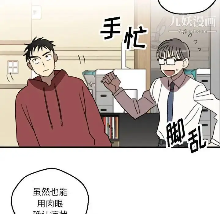 漫画《恋物BL短篇集》第16话第68张图