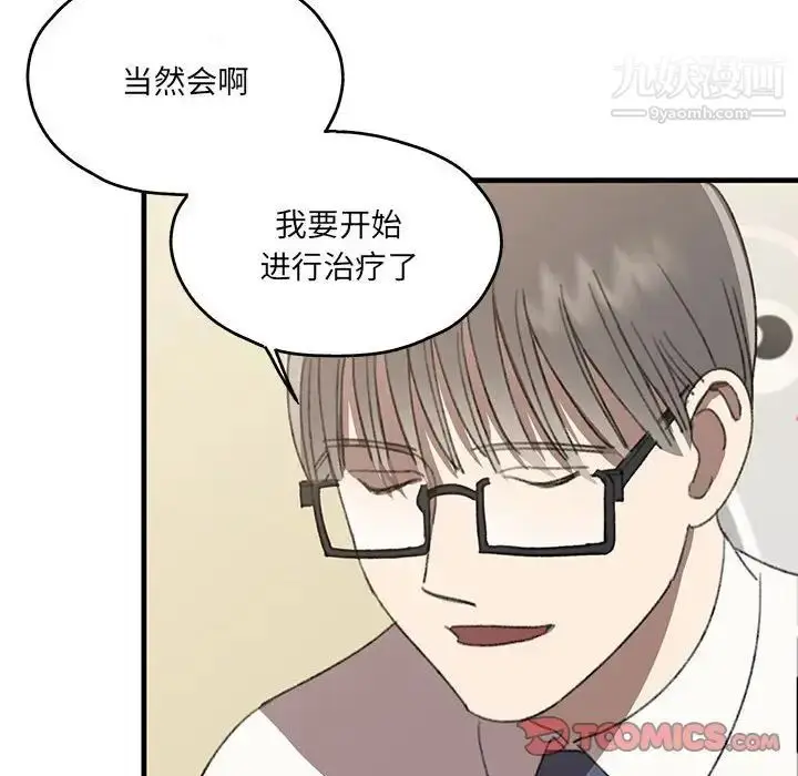 漫画《恋物BL短篇集》第16话第74张图