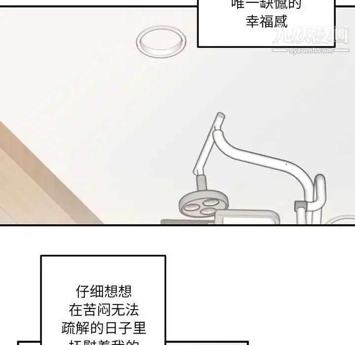 漫画《恋物BL短篇集》第16话第85张图