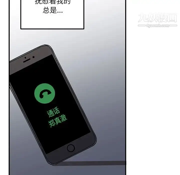 漫画《恋物BL短篇集》第16话第86张图