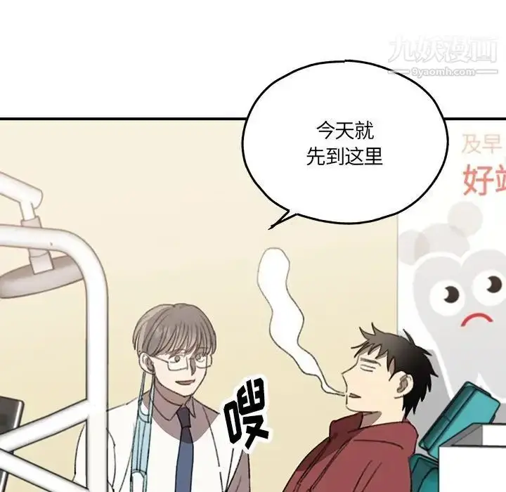 漫画《恋物BL短篇集》第16话第92张图