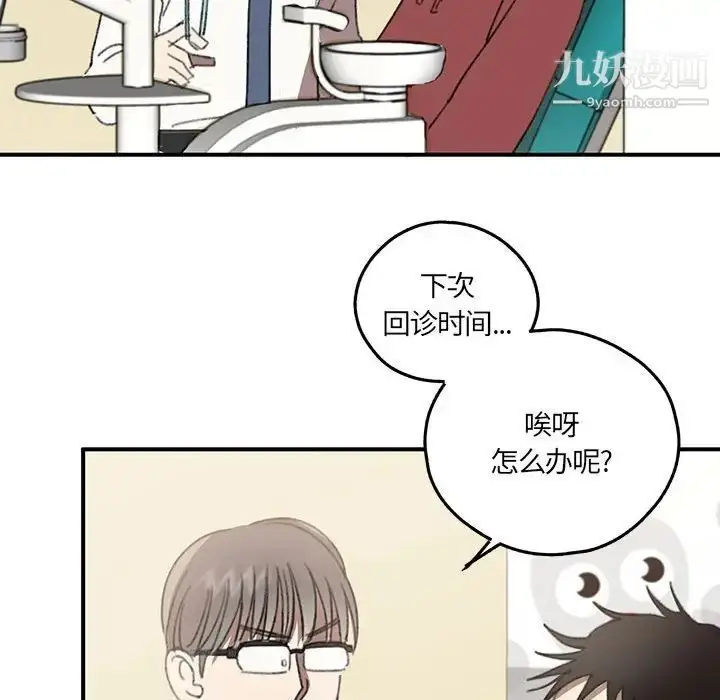 漫画《恋物BL短篇集》第16话第93张图
