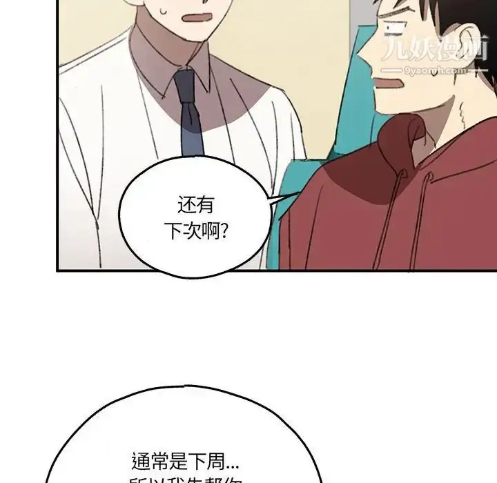 漫画《恋物BL短篇集》第16话第94张图