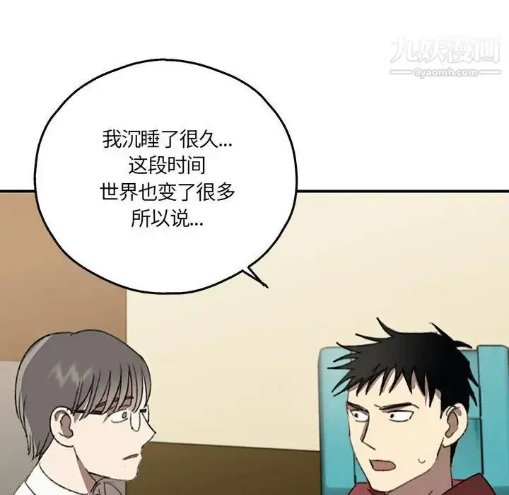漫画《恋物BL短篇集》第16话第99张图