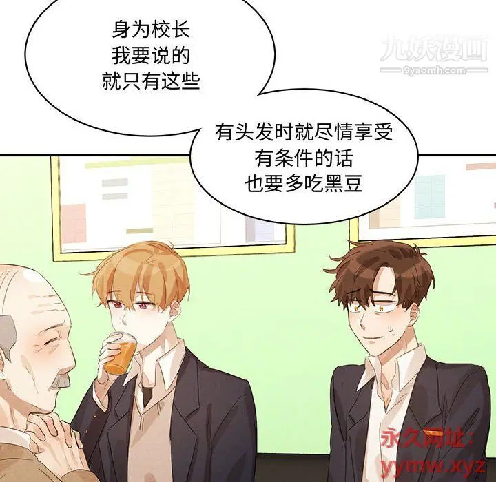 漫画《恋物BL短篇集》第21话第12张图