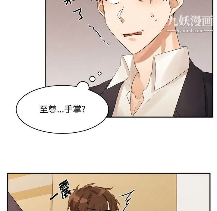 漫画《恋物BL短篇集》第21话第22张图