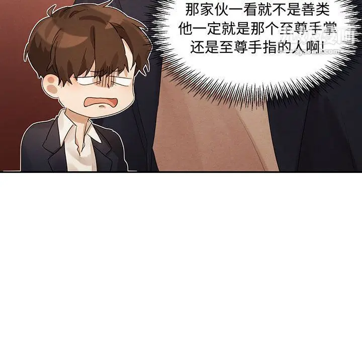 漫画《恋物BL短篇集》第21话第53张图