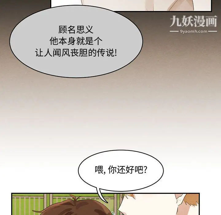 漫画《恋物BL短篇集》第21话第73张图