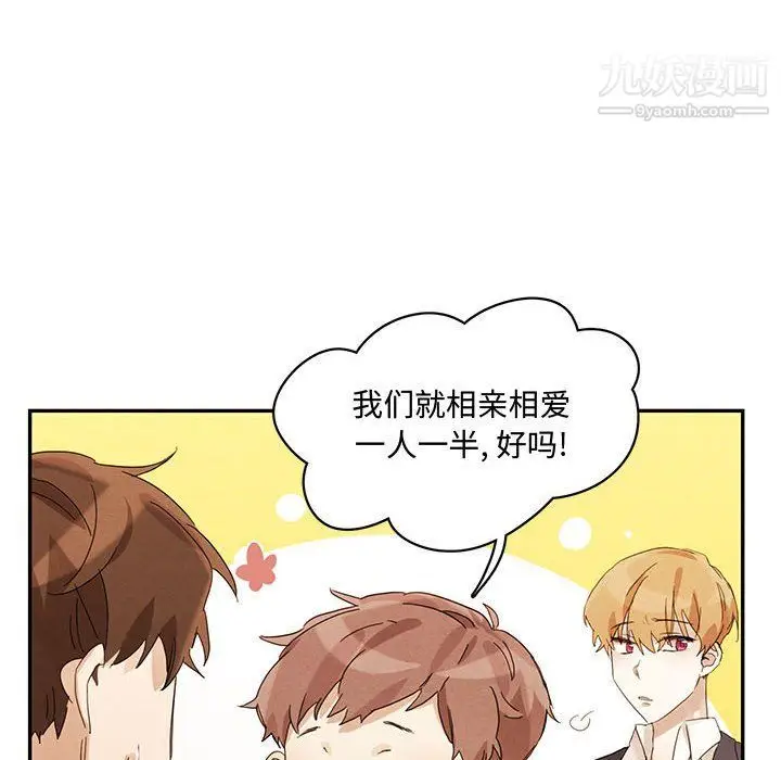 漫画《恋物BL短篇集》第21话第88张图
