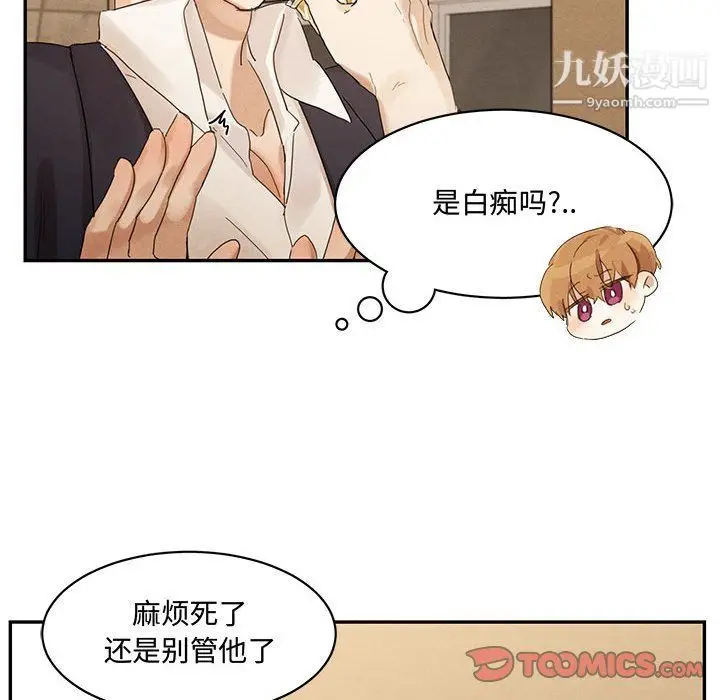 漫画《恋物BL短篇集》第21话第92张图