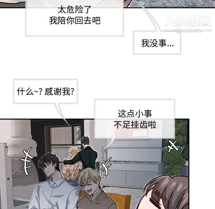 漫画《恋物BL短篇集》第25话第78张图