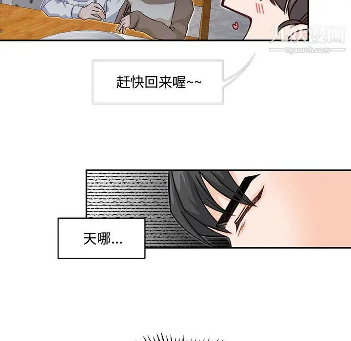 漫画《恋物BL短篇集》第25话第79张图