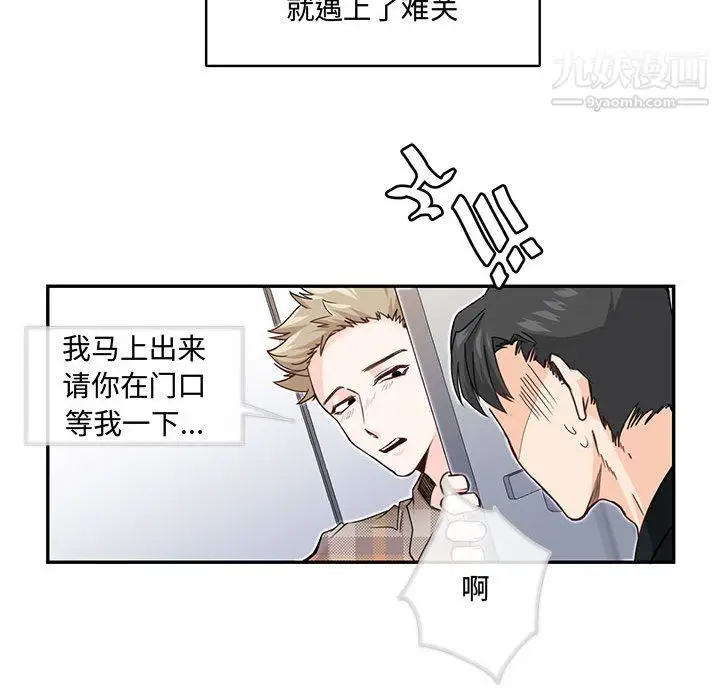 漫画《恋物BL短篇集》第25话第81张图