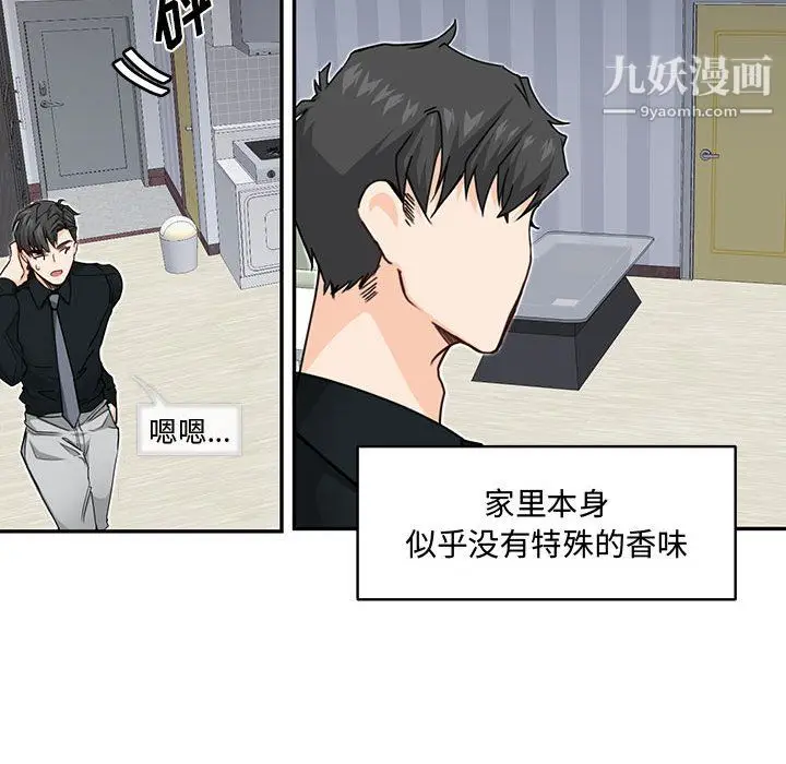 漫画《恋物BL短篇集》第25话第84张图