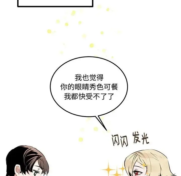 漫画《恋物BL短篇集》第11话第104张图
