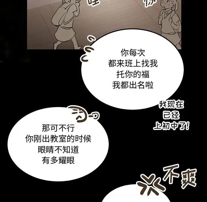 漫画《恋物BL短篇集》第11话第114张图