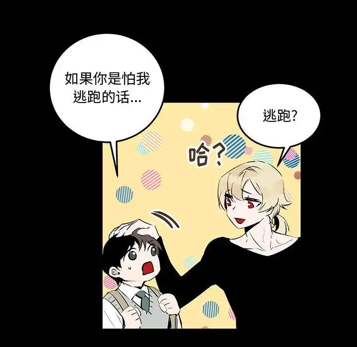 漫画《恋物BL短篇集》第11话第116张图