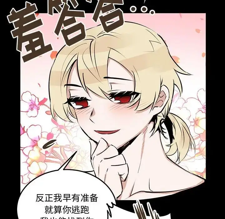 漫画《恋物BL短篇集》第11话第118张图