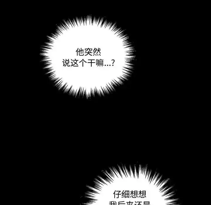 漫画《恋物BL短篇集》第11话第139张图