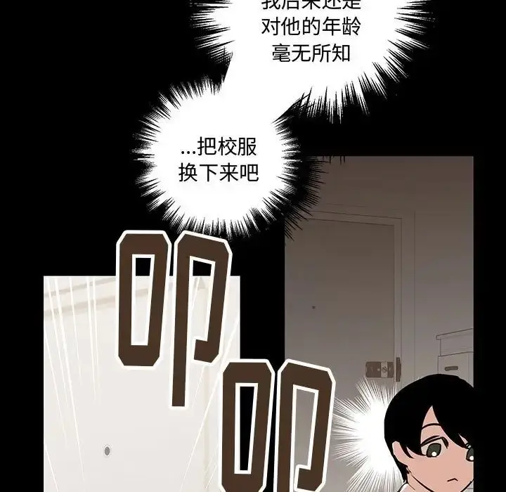 漫画《恋物BL短篇集》第11话第140张图