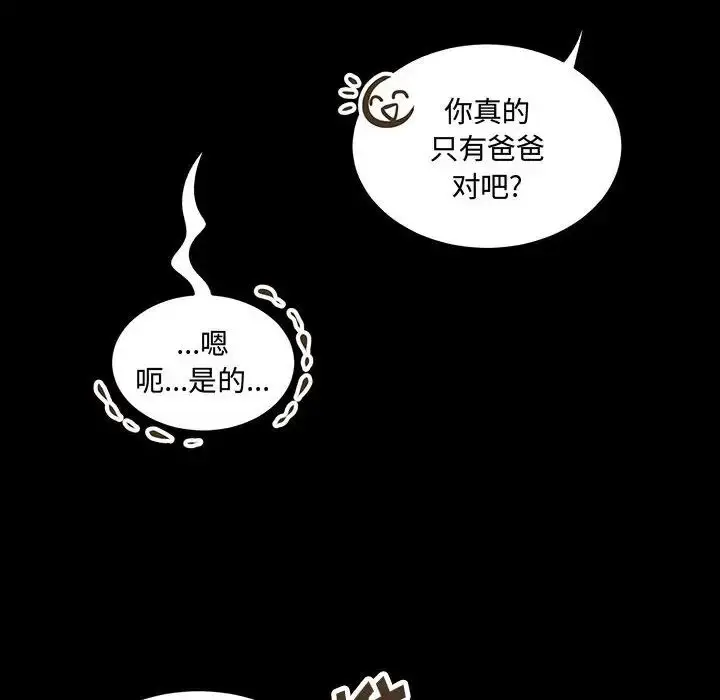 漫画《恋物BL短篇集》第11话第95张图