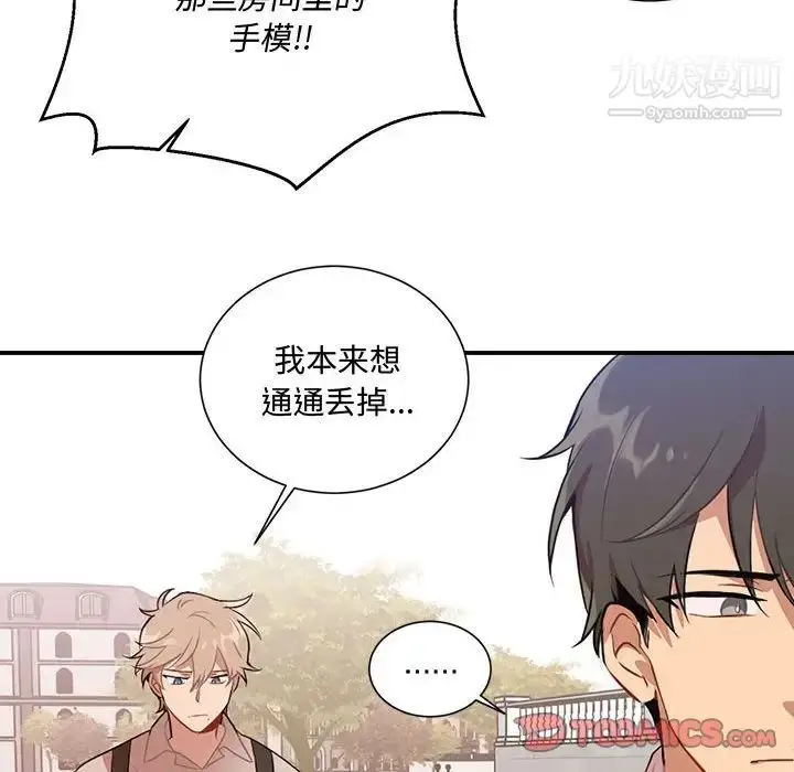 漫画《恋物BL短篇集》第3话第56张图