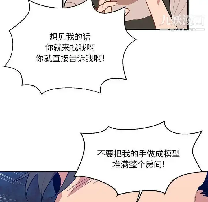 漫画《恋物BL短篇集》第3话第71张图