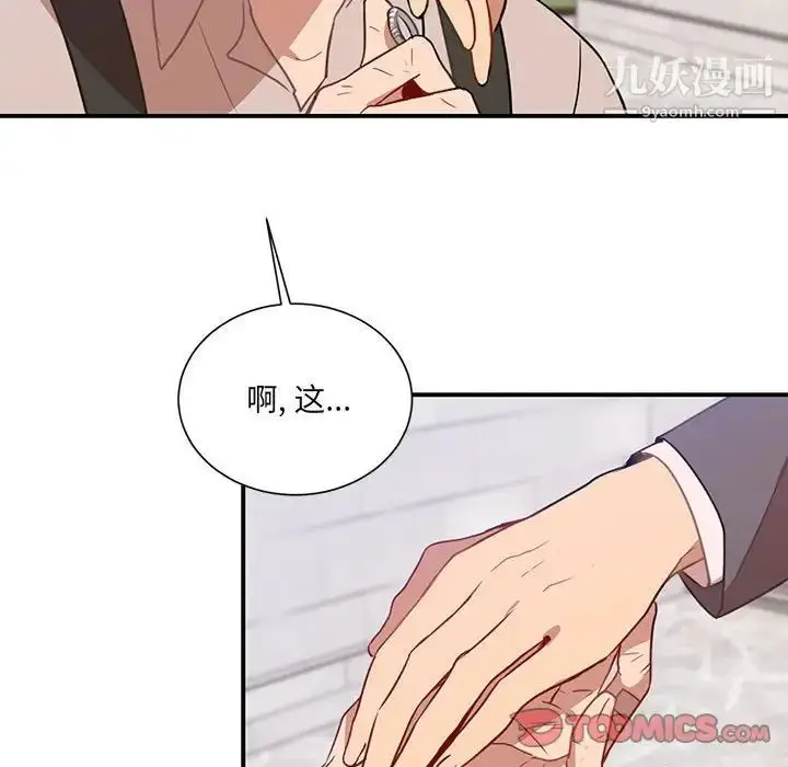 漫画《恋物BL短篇集》第3话第80张图