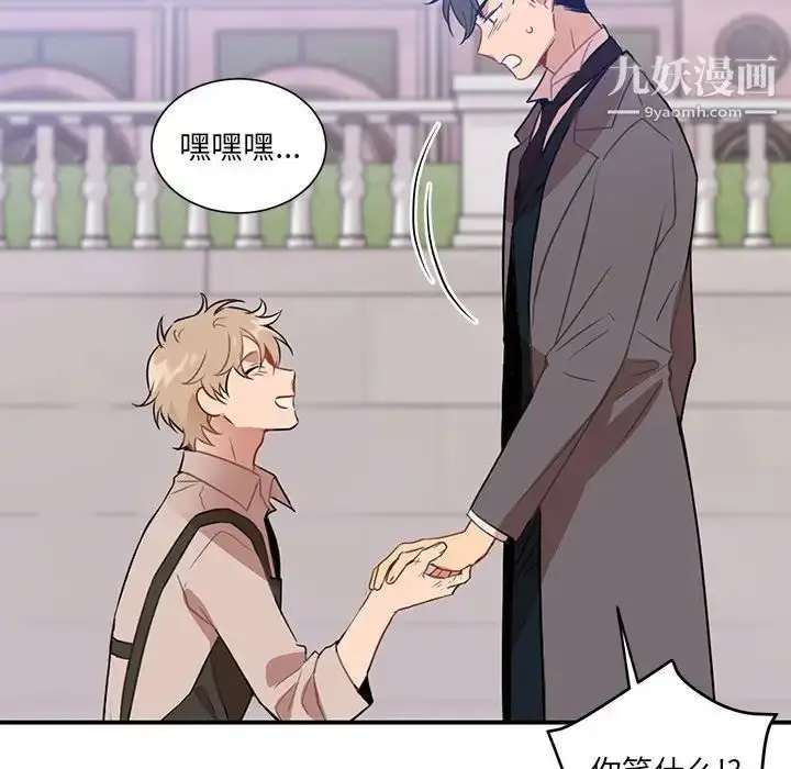 漫画《恋物BL短篇集》第3话第87张图