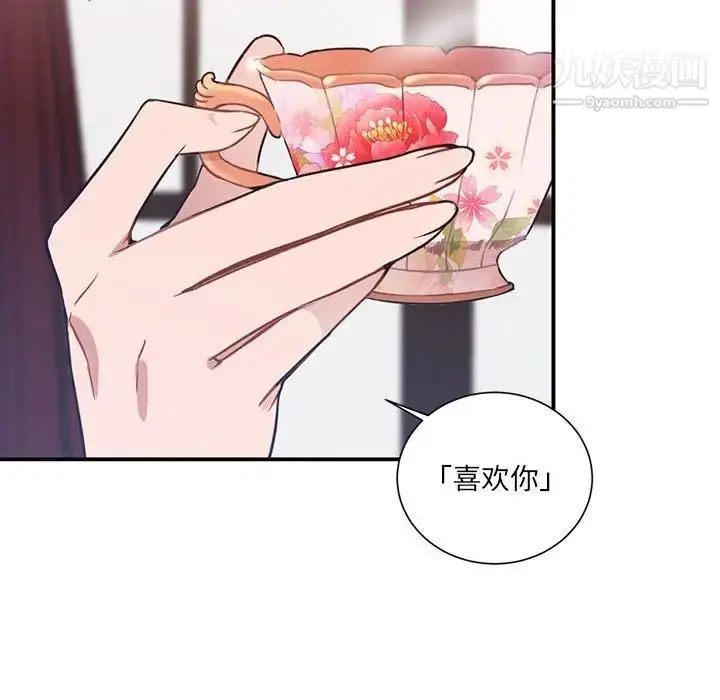 漫画《恋物BL短篇集》第3话第90张图