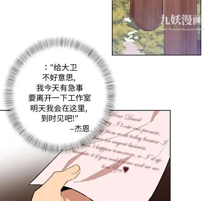 漫画《恋物BL短篇集》第2话第31张图