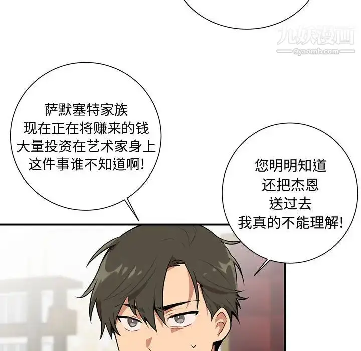 漫画《恋物BL短篇集》第2话第41张图