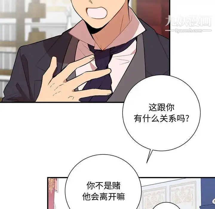漫画《恋物BL短篇集》第2话第42张图