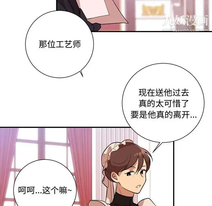 漫画《恋物BL短篇集》第2话第51张图
