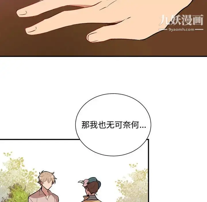 漫画《恋物BL短篇集》第2话第66张图