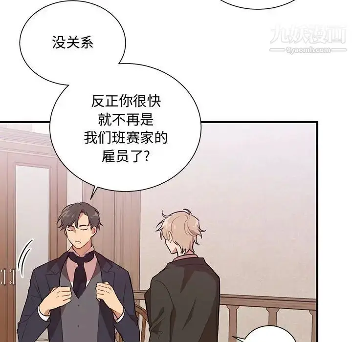 漫画《恋物BL短篇集》第2话第76张图