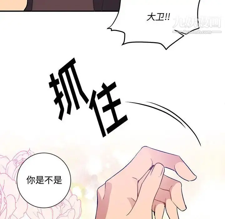 漫画《恋物BL短篇集》第2话第80张图