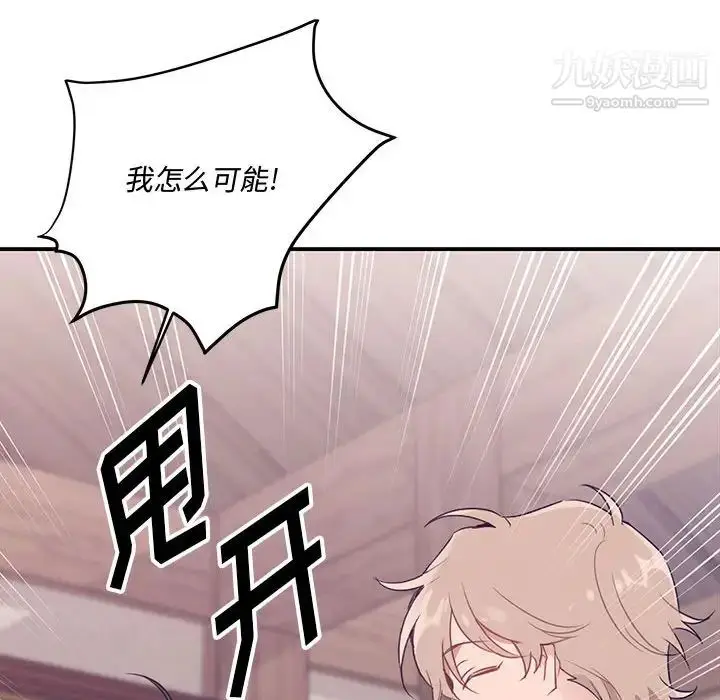 漫画《恋物BL短篇集》第2话第84张图