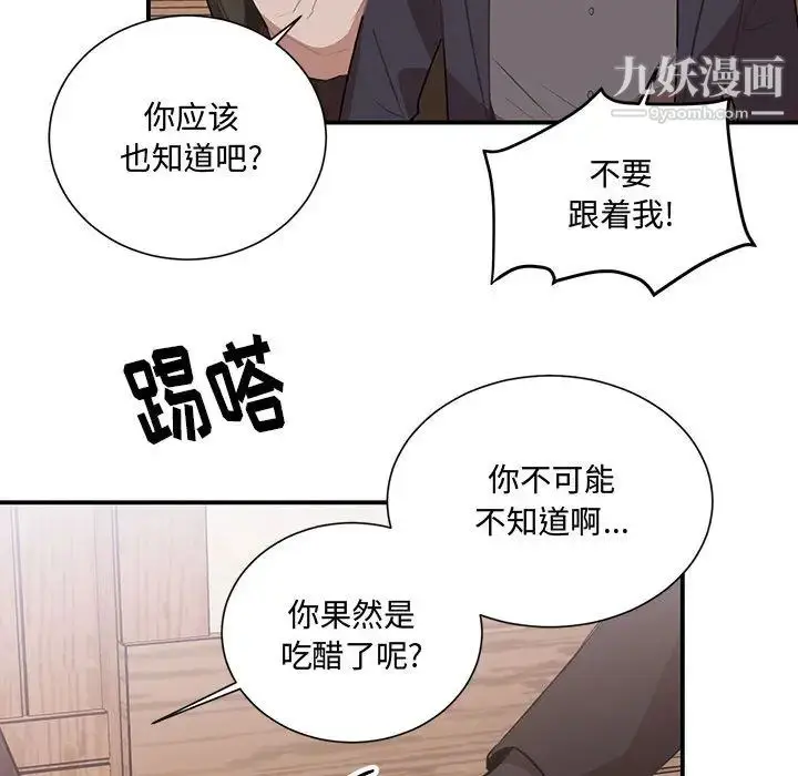 漫画《恋物BL短篇集》第2话第89张图