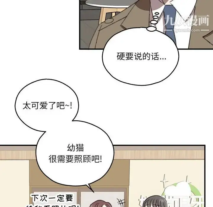 漫画《恋物BL短篇集》第17话第11张图