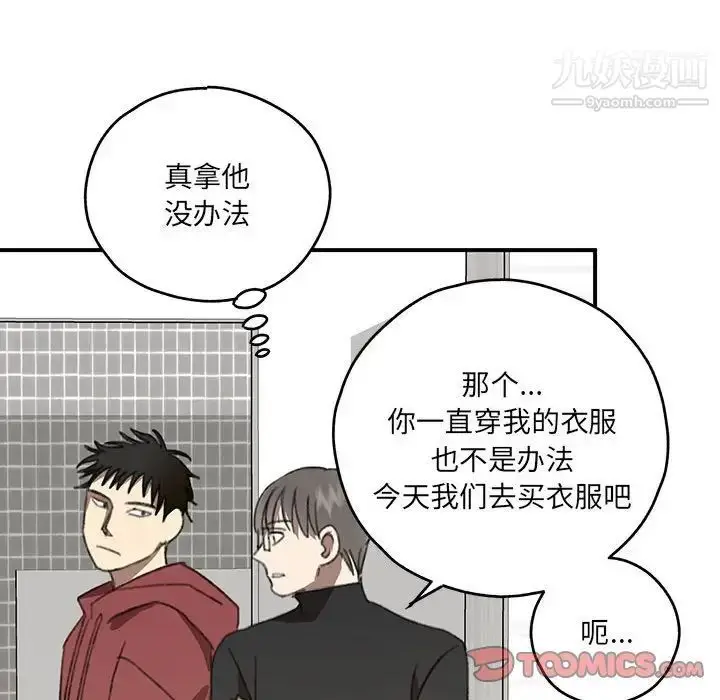 漫画《恋物BL短篇集》第17话第20张图